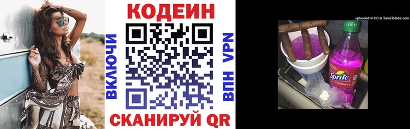 Codein напиток Lean (лин)  Златоуст 